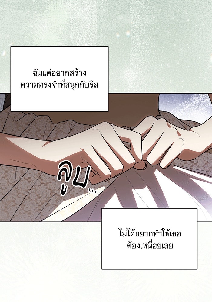 ทุกอย่างที่เสียไป ฉันขอทวงคืน - หน้า 37