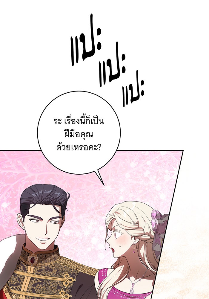 ทุกอย่างที่เสียไป ฉันขอทวงคืน - หน้า 101