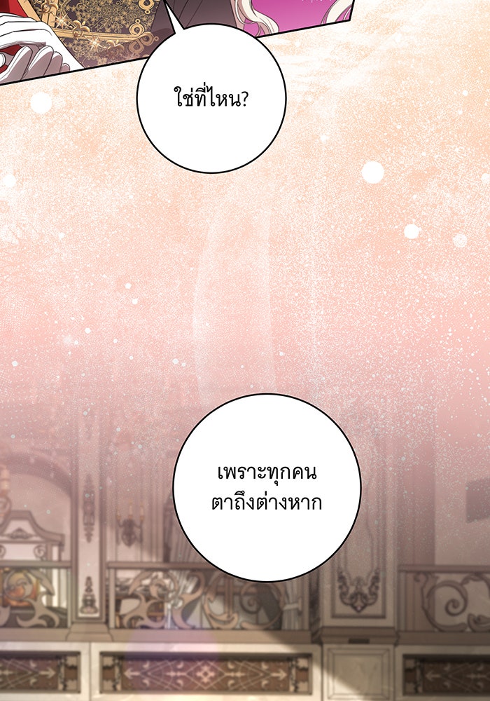 ทุกอย่างที่เสียไป ฉันขอทวงคืน - หน้า 102
