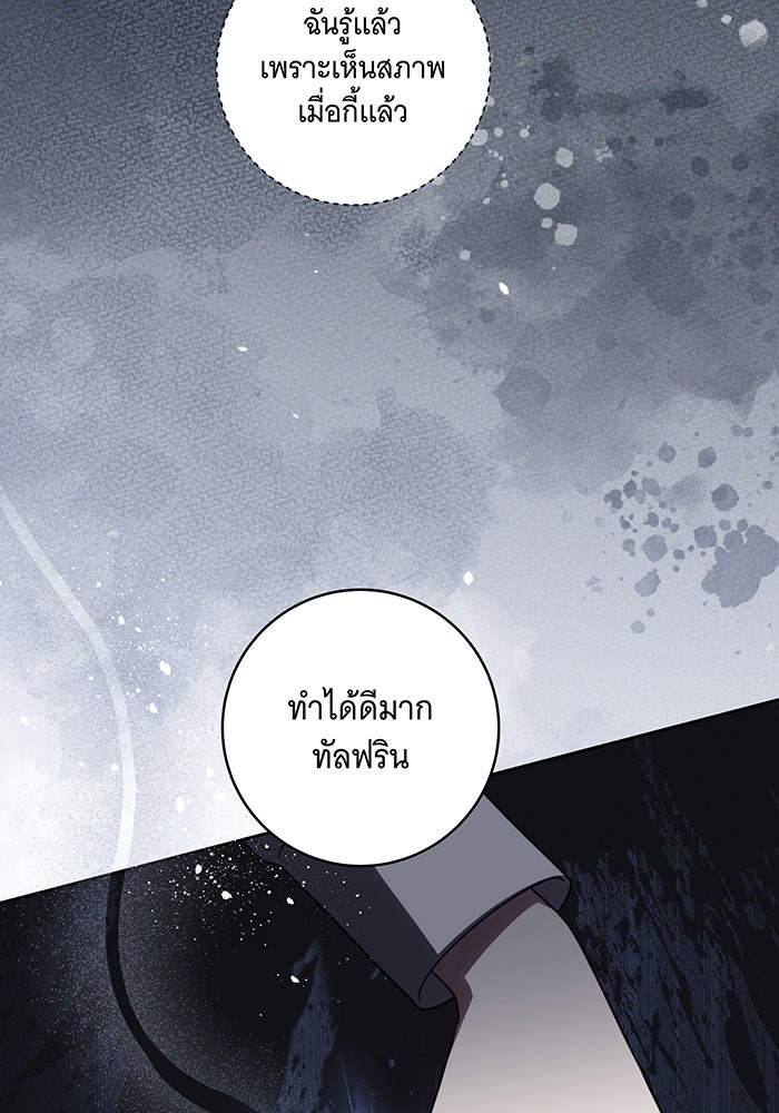ทุกอย่างที่เสียไป ฉันขอทวงคืน - หน้า 107