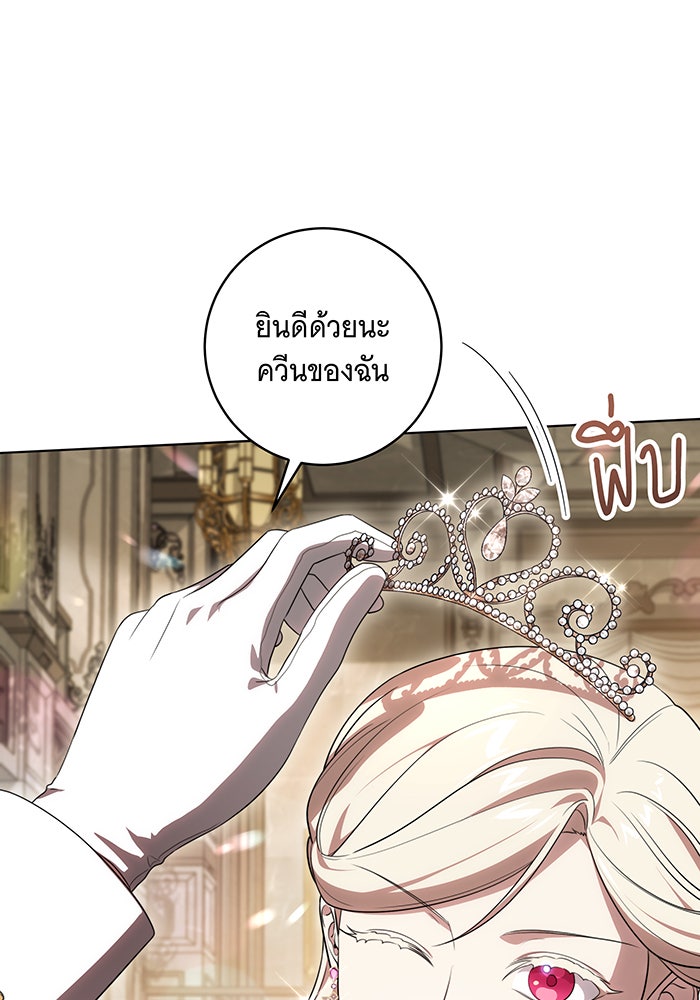 ทุกอย่างที่เสียไป ฉันขอทวงคืน - หน้า 110