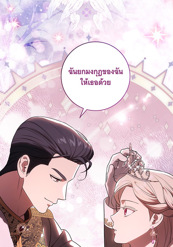 ทุกอย่างที่เสียไป ฉันขอทวงคืน - หน้า 112