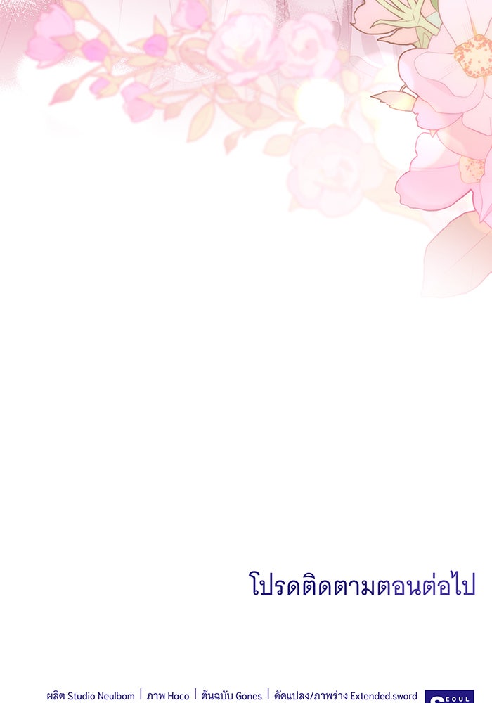 ทุกอย่างที่เสียไป ฉันขอทวงคืน - หน้า 114