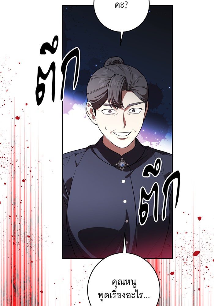 ทุกอย่างที่เสียไป ฉันขอทวงคืน - หน้า 44