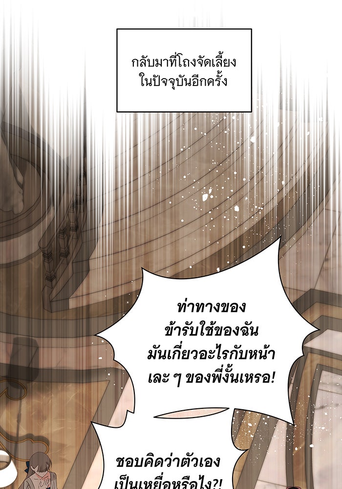 ทุกอย่างที่เสียไป ฉันขอทวงคืน - หน้า 61