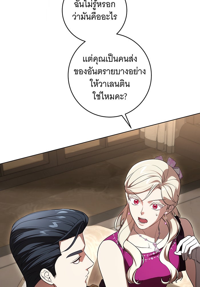 ทุกอย่างที่เสียไป ฉันขอทวงคืน - หน้า 65