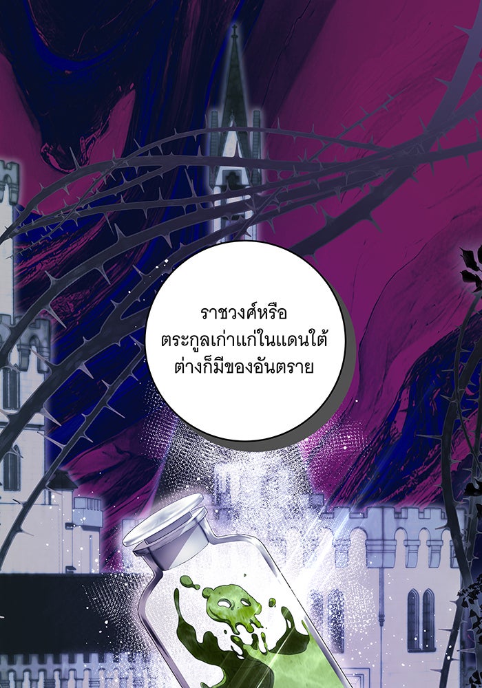 ทุกอย่างที่เสียไป ฉันขอทวงคืน - หน้า 68