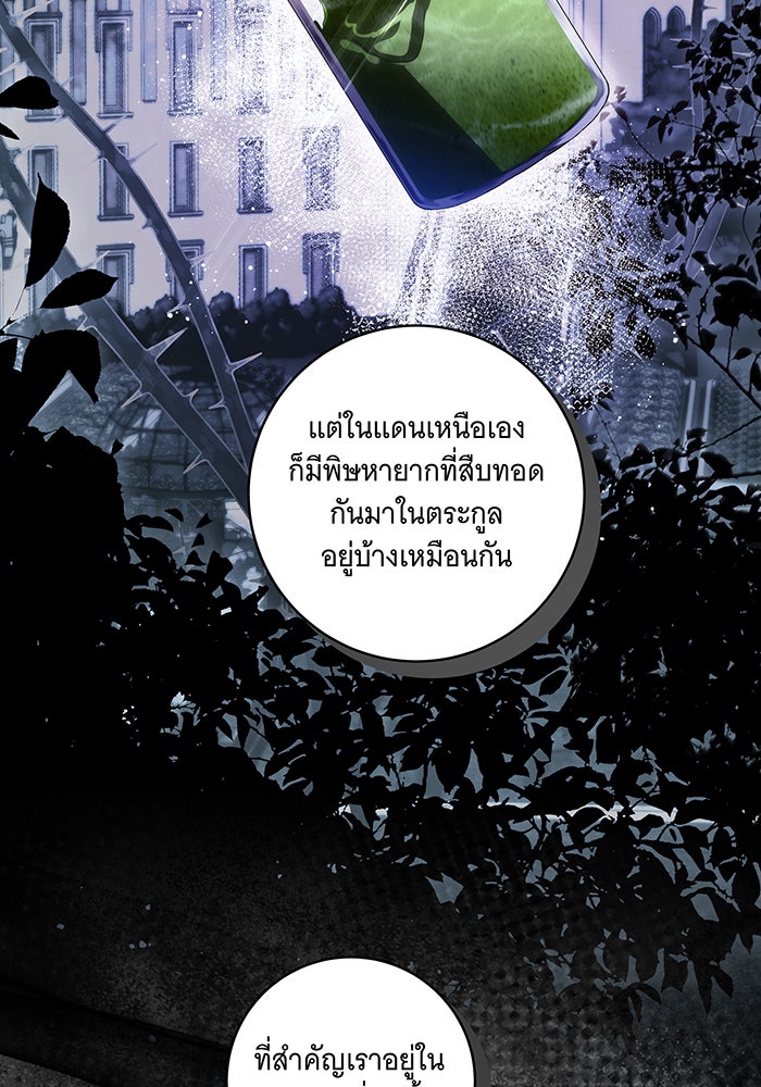 ทุกอย่างที่เสียไป ฉันขอทวงคืน - หน้า 69
