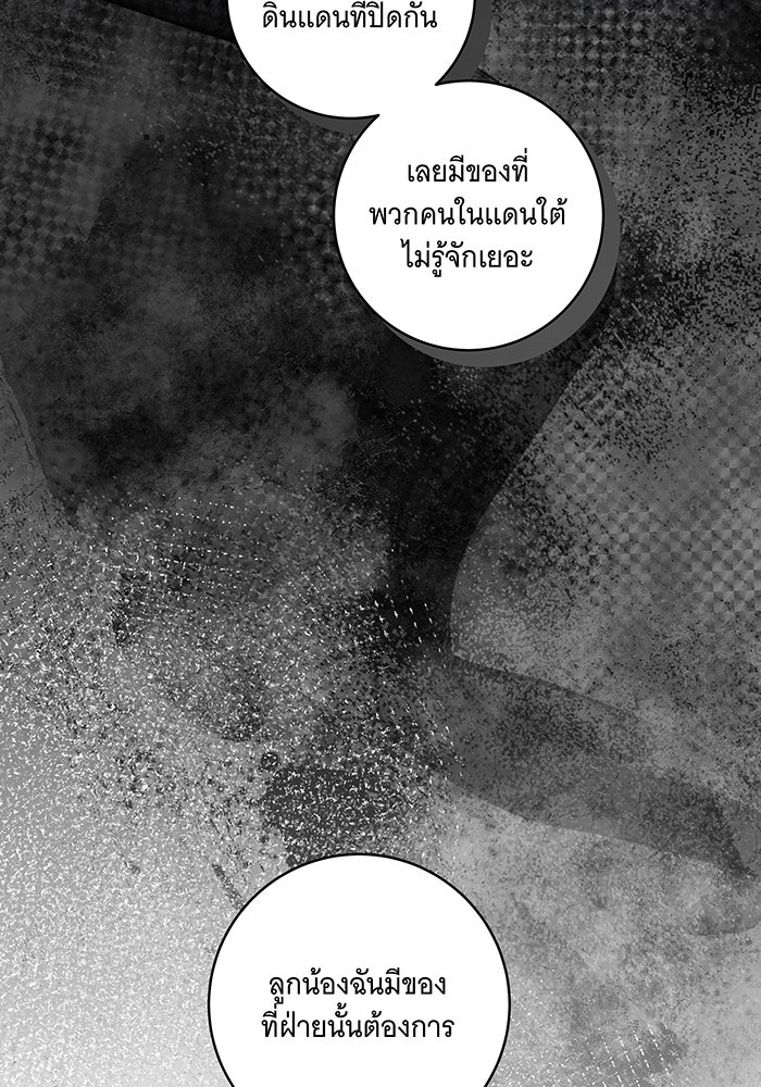 ทุกอย่างที่เสียไป ฉันขอทวงคืน - หน้า 70