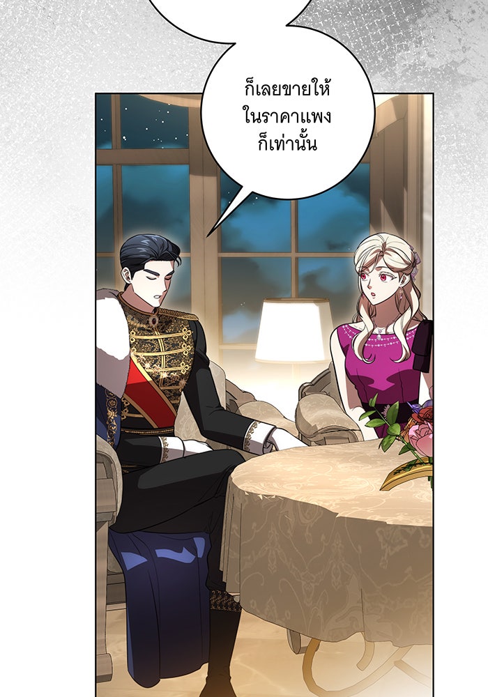 ทุกอย่างที่เสียไป ฉันขอทวงคืน - หน้า 71