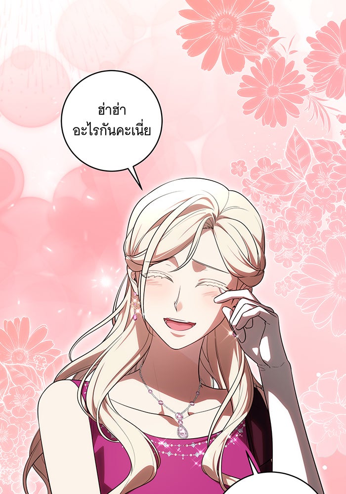ทุกอย่างที่เสียไป ฉันขอทวงคืน - หน้า 73