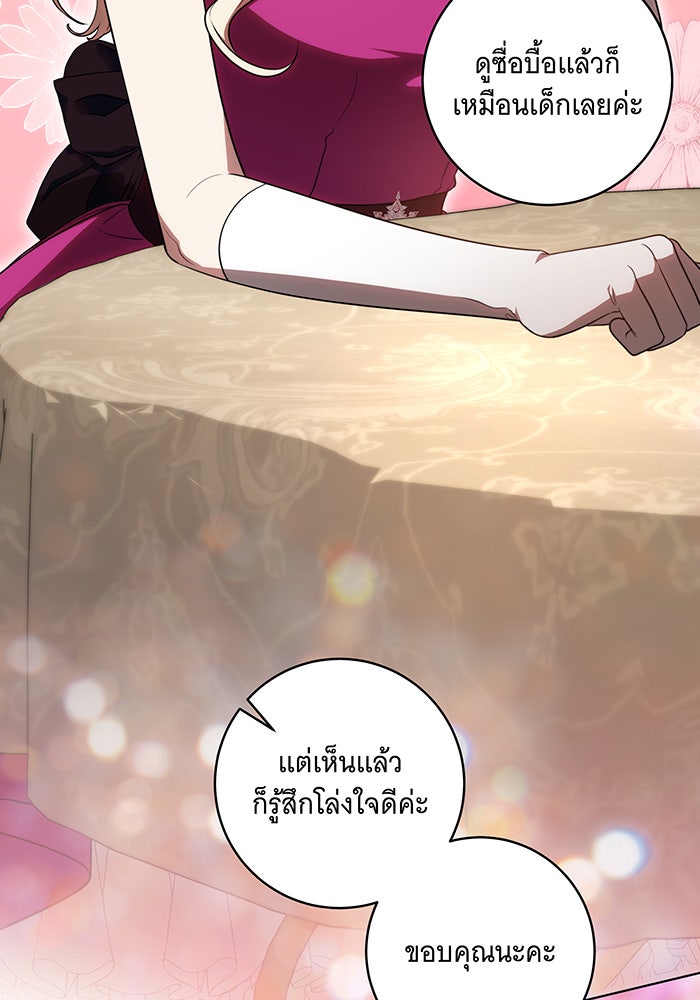 ทุกอย่างที่เสียไป ฉันขอทวงคืน - หน้า 74