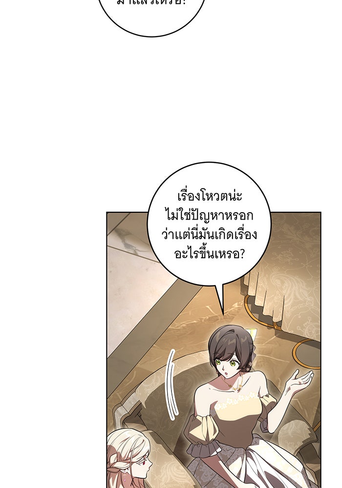 ทุกอย่างที่เสียไป ฉันขอทวงคืน - หน้า 77