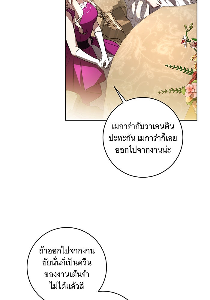 ทุกอย่างที่เสียไป ฉันขอทวงคืน - หน้า 78