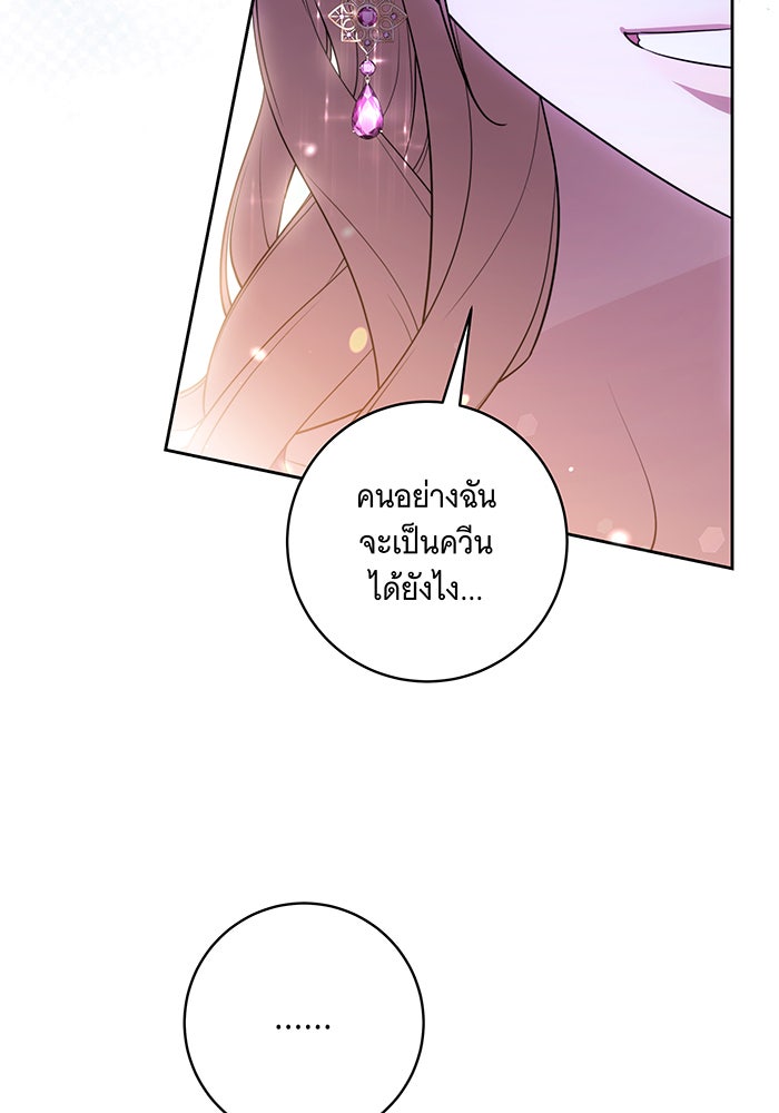 ทุกอย่างที่เสียไป ฉันขอทวงคืน - หน้า 82