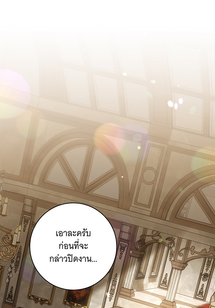 ทุกอย่างที่เสียไป ฉันขอทวงคืน - หน้า 84