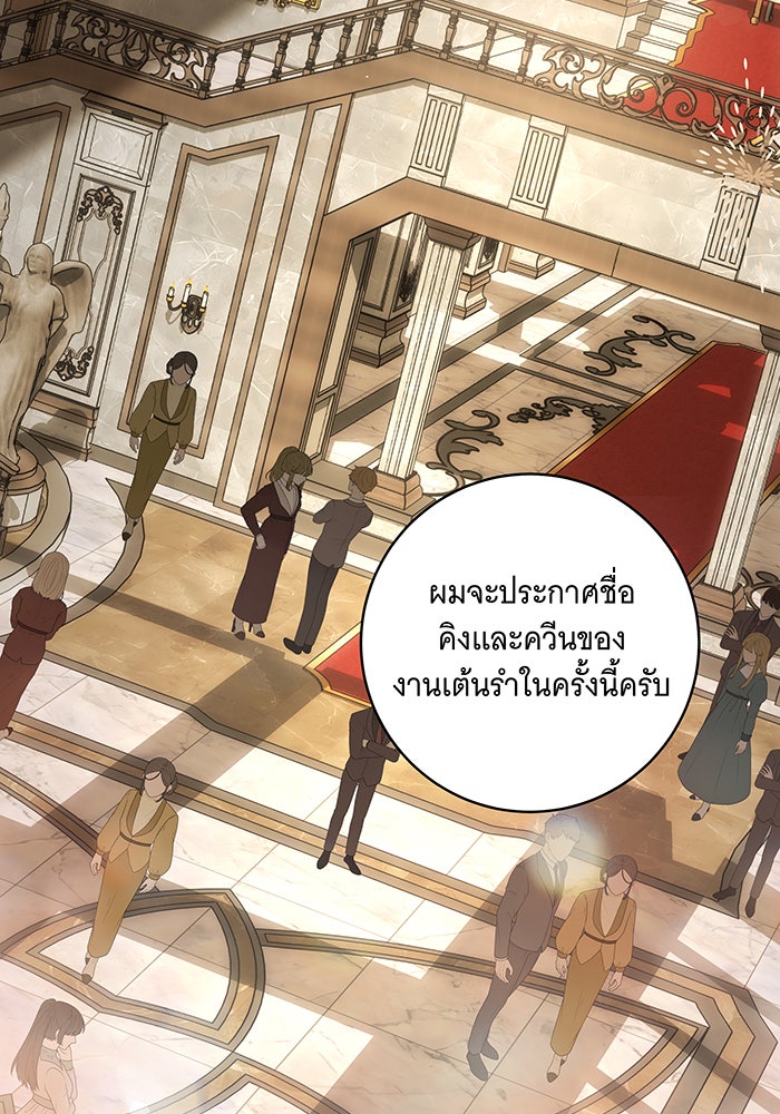ทุกอย่างที่เสียไป ฉันขอทวงคืน - หน้า 85
