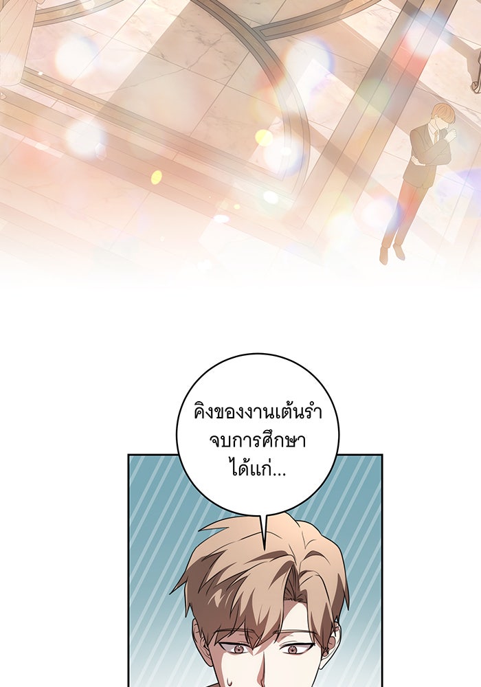 ทุกอย่างที่เสียไป ฉันขอทวงคืน - หน้า 86