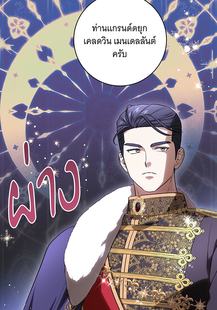 ทุกอย่างที่เสียไป ฉันขอทวงคืน - หน้า 88