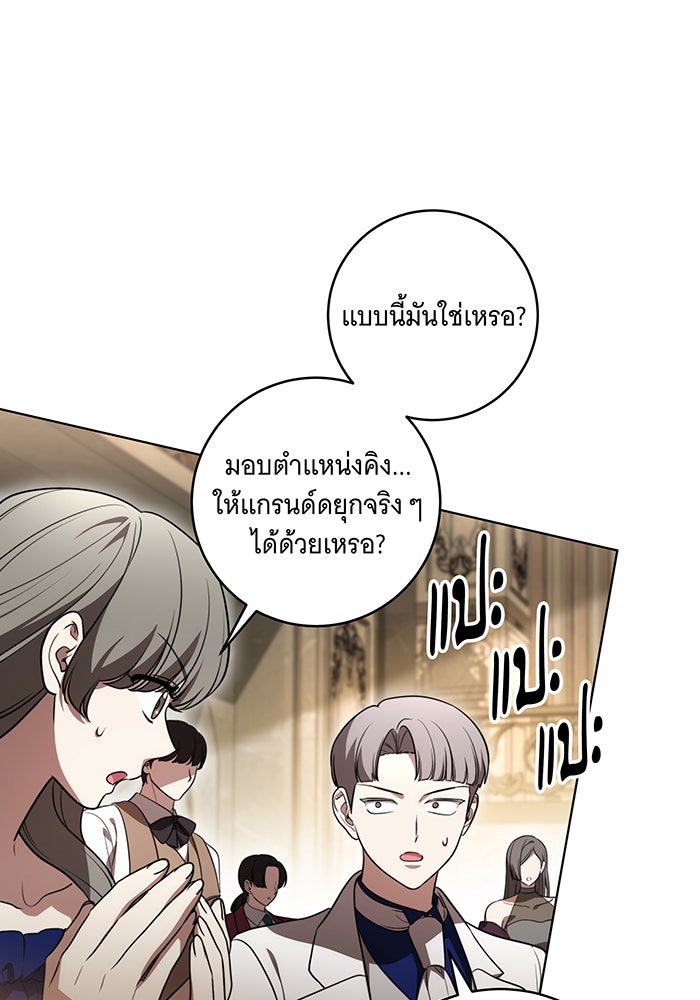 ทุกอย่างที่เสียไป ฉันขอทวงคืน - หน้า 90