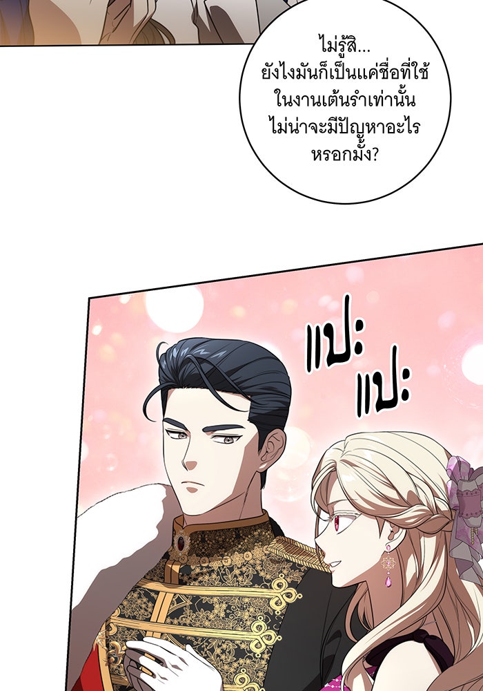 ทุกอย่างที่เสียไป ฉันขอทวงคืน - หน้า 91