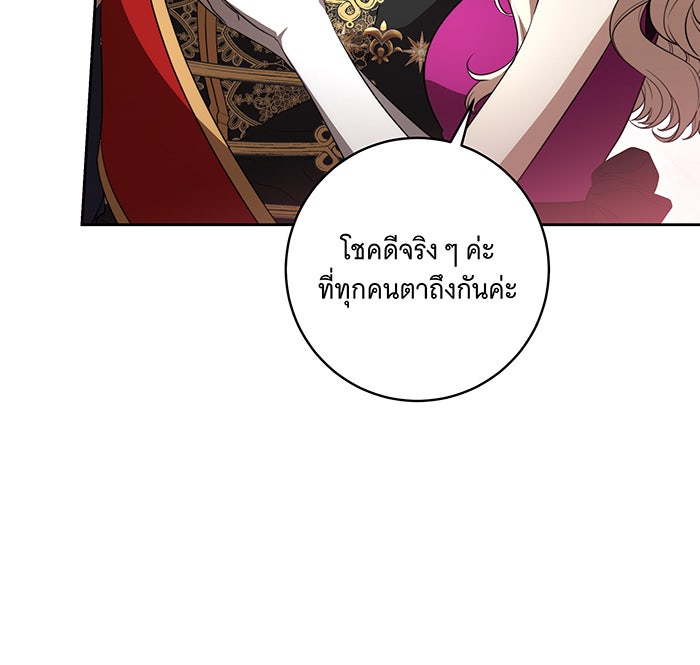 ทุกอย่างที่เสียไป ฉันขอทวงคืน - หน้า 92