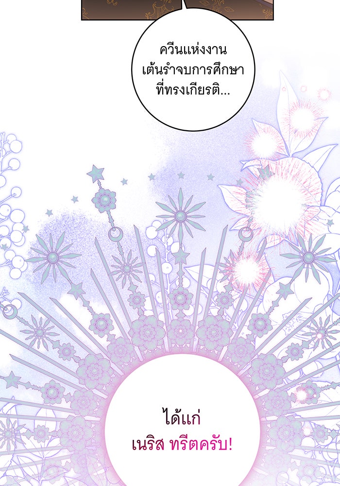 ทุกอย่างที่เสียไป ฉันขอทวงคืน - หน้า 95