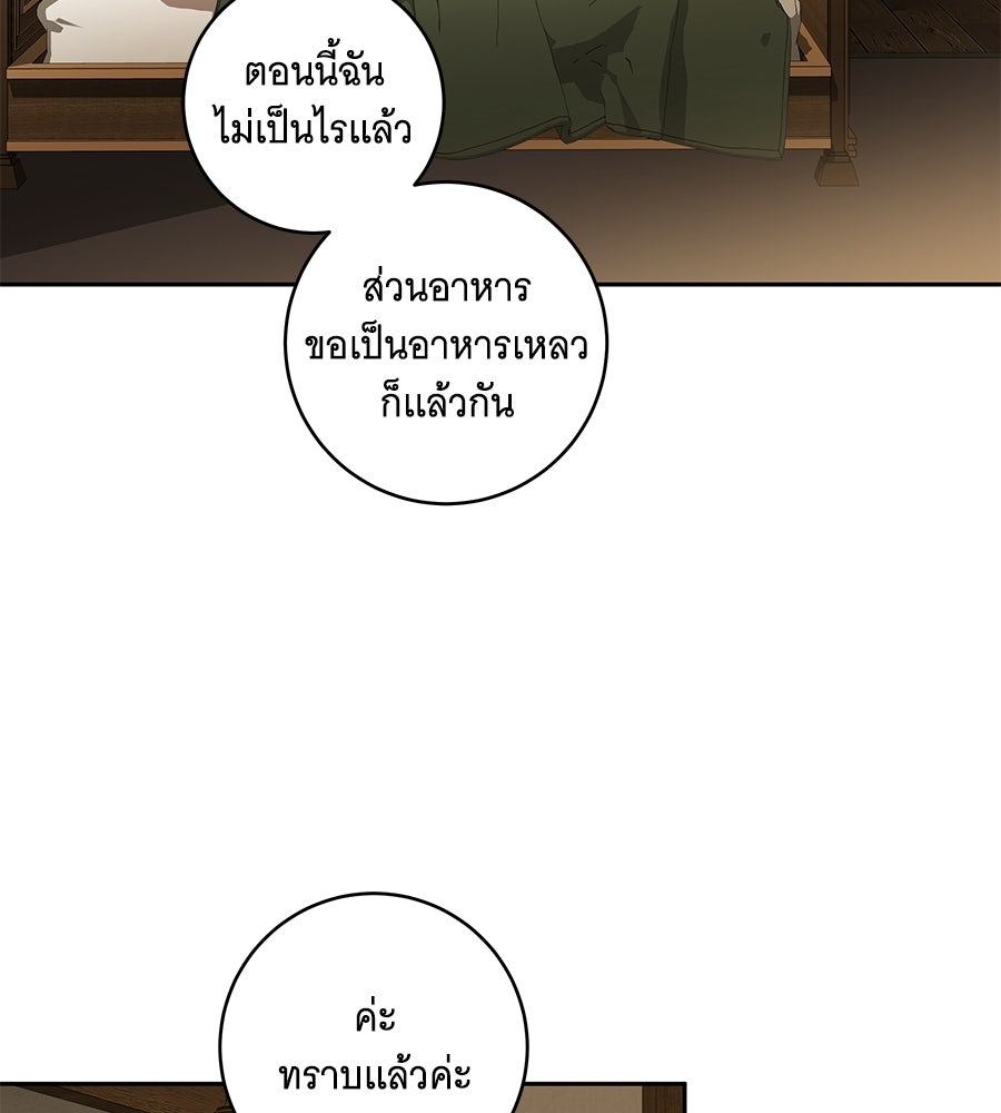 ทุกอย่างที่เสียไป ฉันขอทวงคืน - หน้า 70