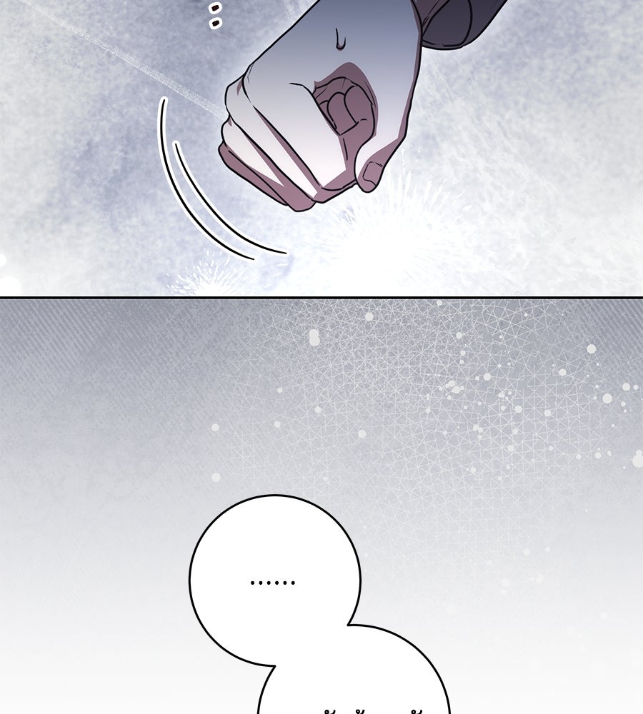 ทุกอย่างที่เสียไป ฉันขอทวงคืน - หน้า 121