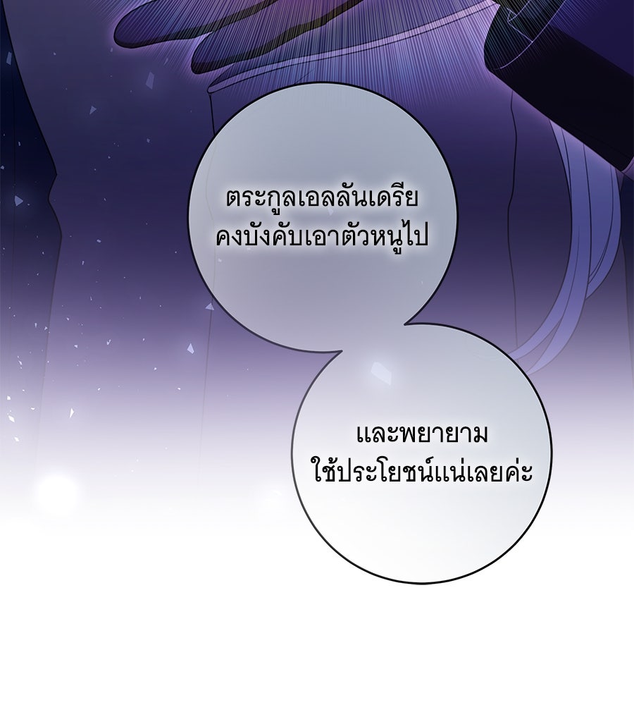 ทุกอย่างที่เสียไป ฉันขอทวงคืน - หน้า 24