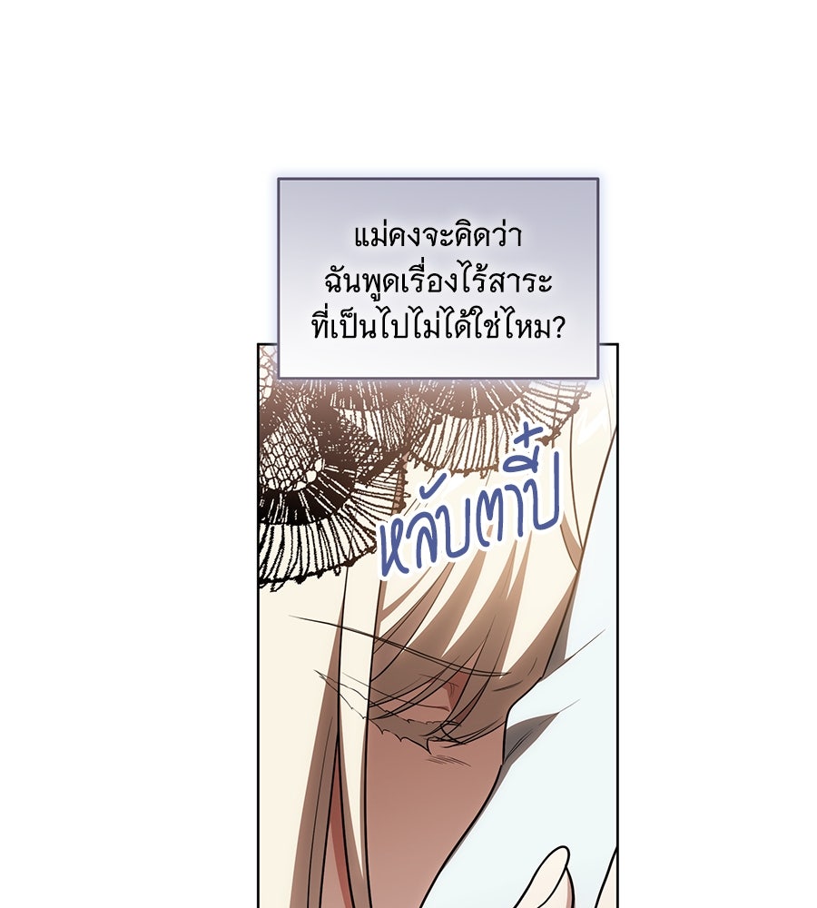 ทุกอย่างที่เสียไป ฉันขอทวงคืน - หน้า 25