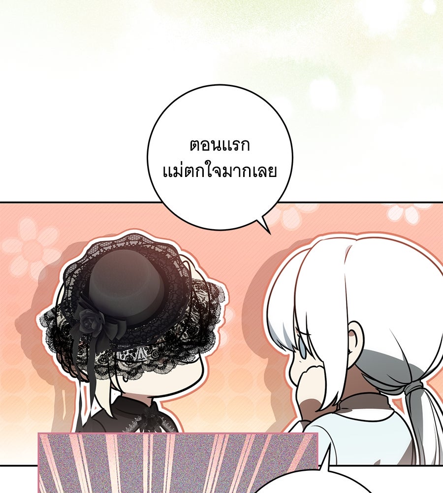 ทุกอย่างที่เสียไป ฉันขอทวงคืน - หน้า 3