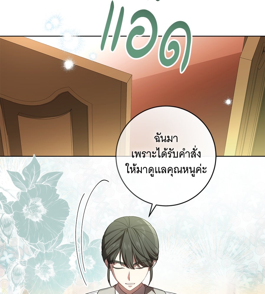 ทุกอย่างที่เสียไป ฉันขอทวงคืน - หน้า 45