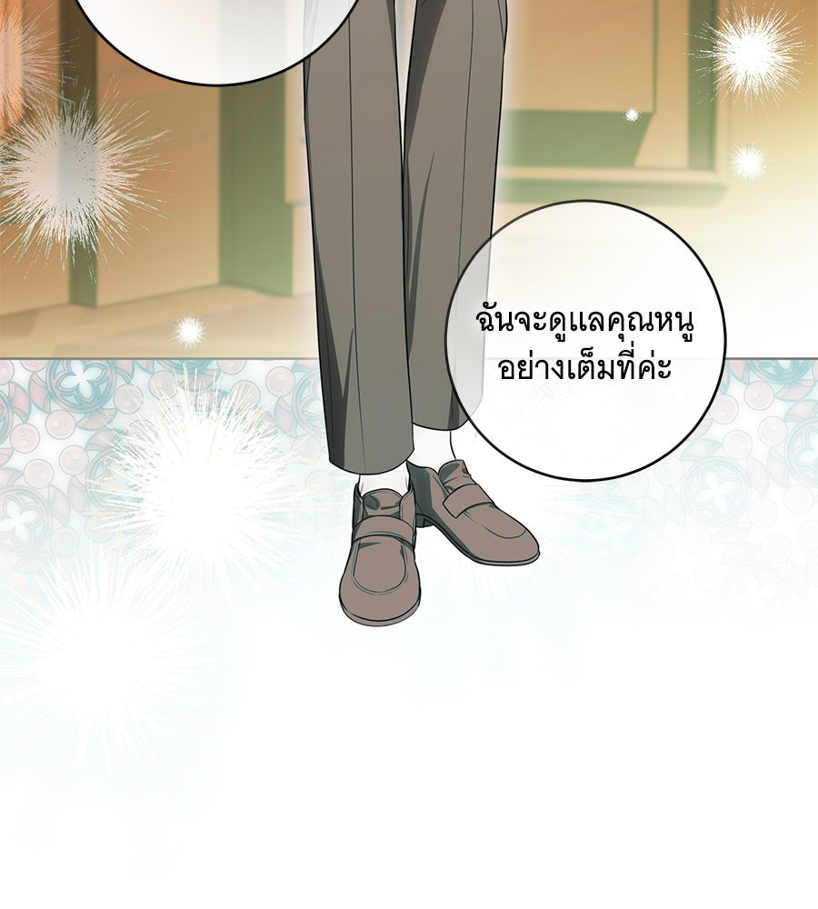 ทุกอย่างที่เสียไป ฉันขอทวงคืน - หน้า 47