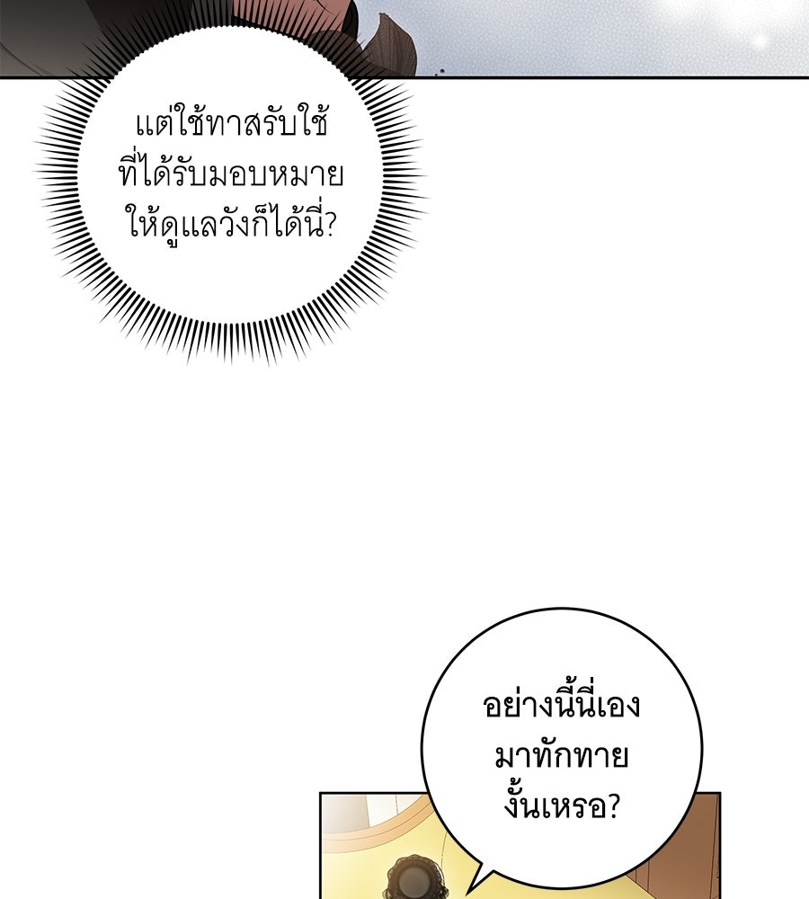 ทุกอย่างที่เสียไป ฉันขอทวงคืน - หน้า 49