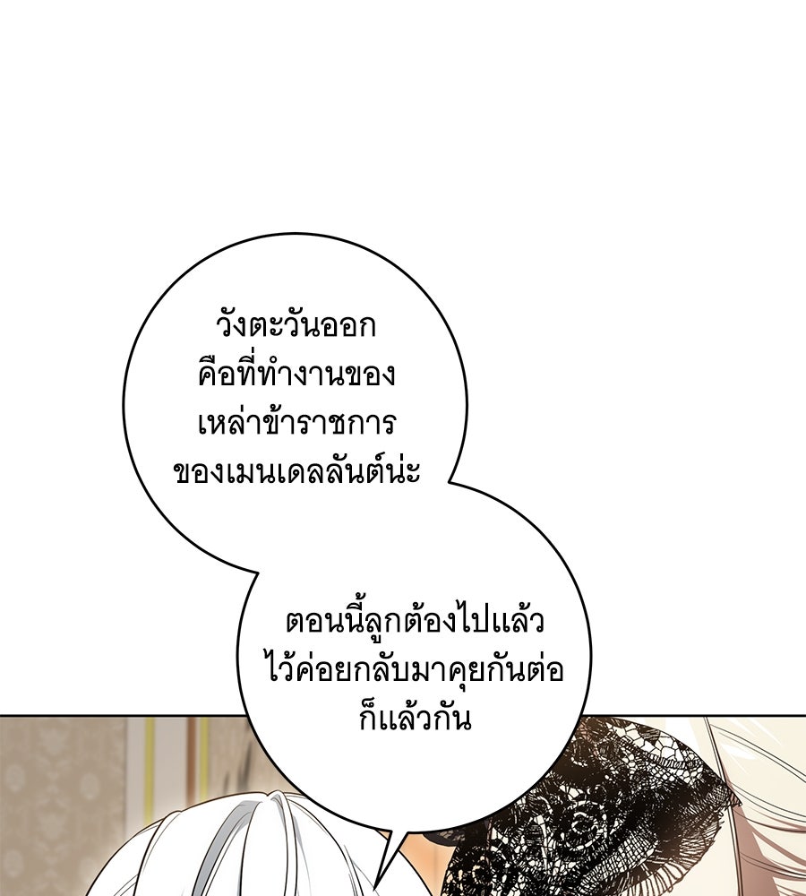 ทุกอย่างที่เสียไป ฉันขอทวงคืน - หน้า 53
