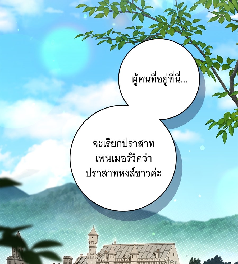 ทุกอย่างที่เสียไป ฉันขอทวงคืน - หน้า 62