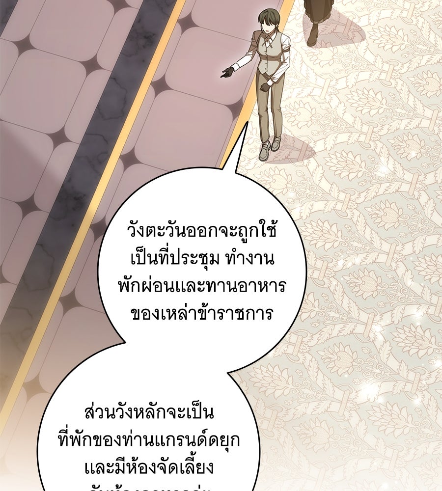 ทุกอย่างที่เสียไป ฉันขอทวงคืน - หน้า 65