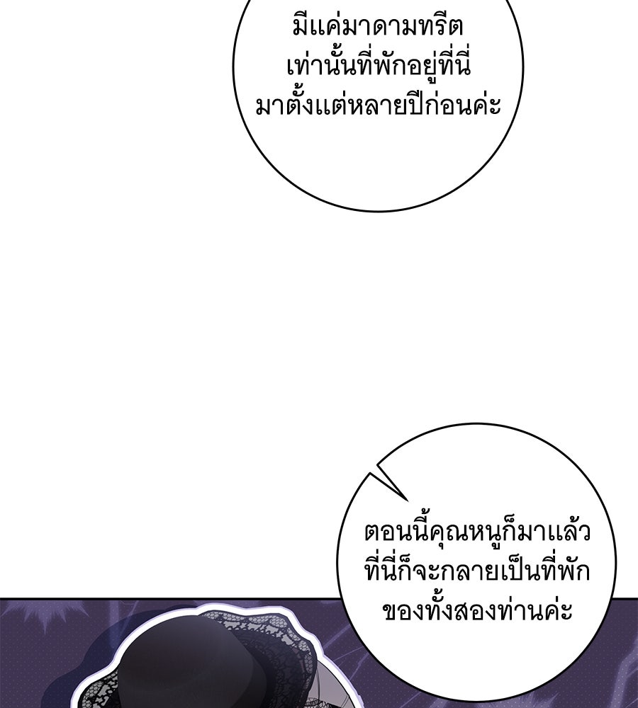 ทุกอย่างที่เสียไป ฉันขอทวงคืน - หน้า 68