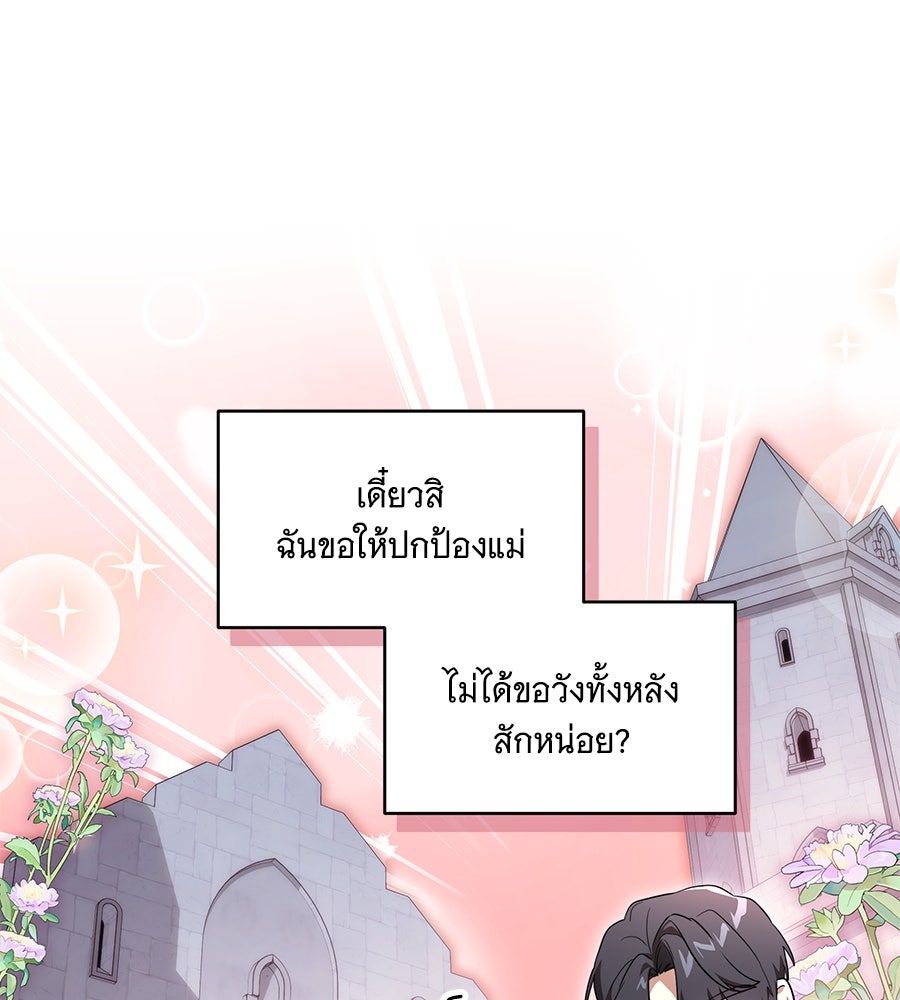 ทุกอย่างที่เสียไป ฉันขอทวงคืน - หน้า 70