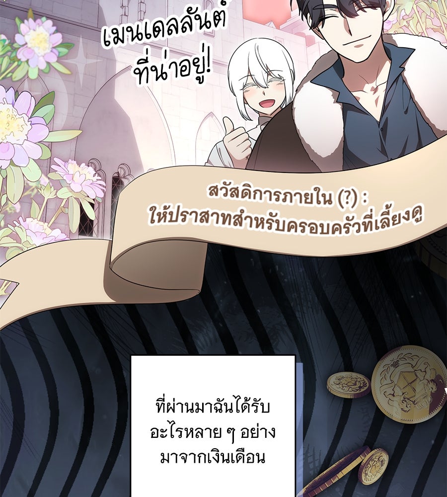 ทุกอย่างที่เสียไป ฉันขอทวงคืน - หน้า 71