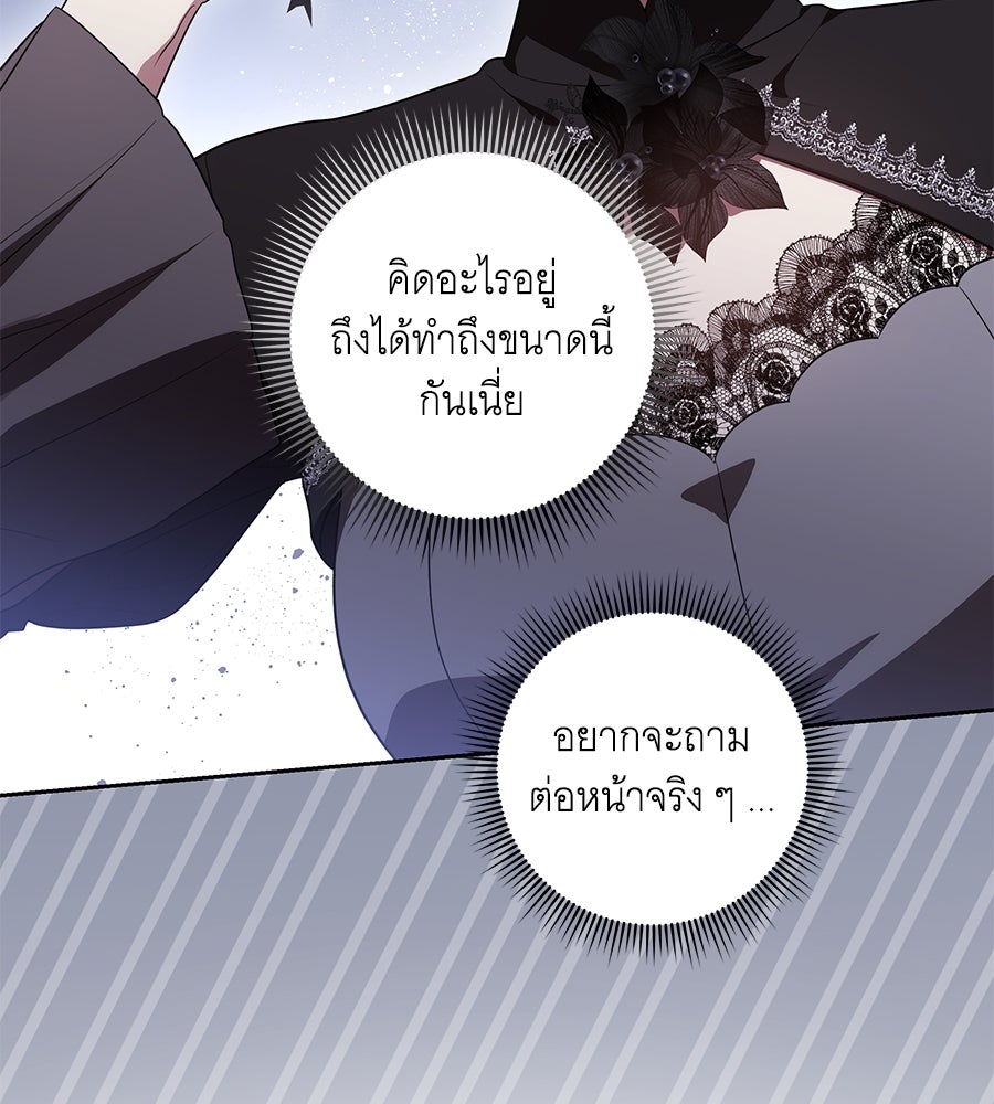 ทุกอย่างที่เสียไป ฉันขอทวงคืน - หน้า 73