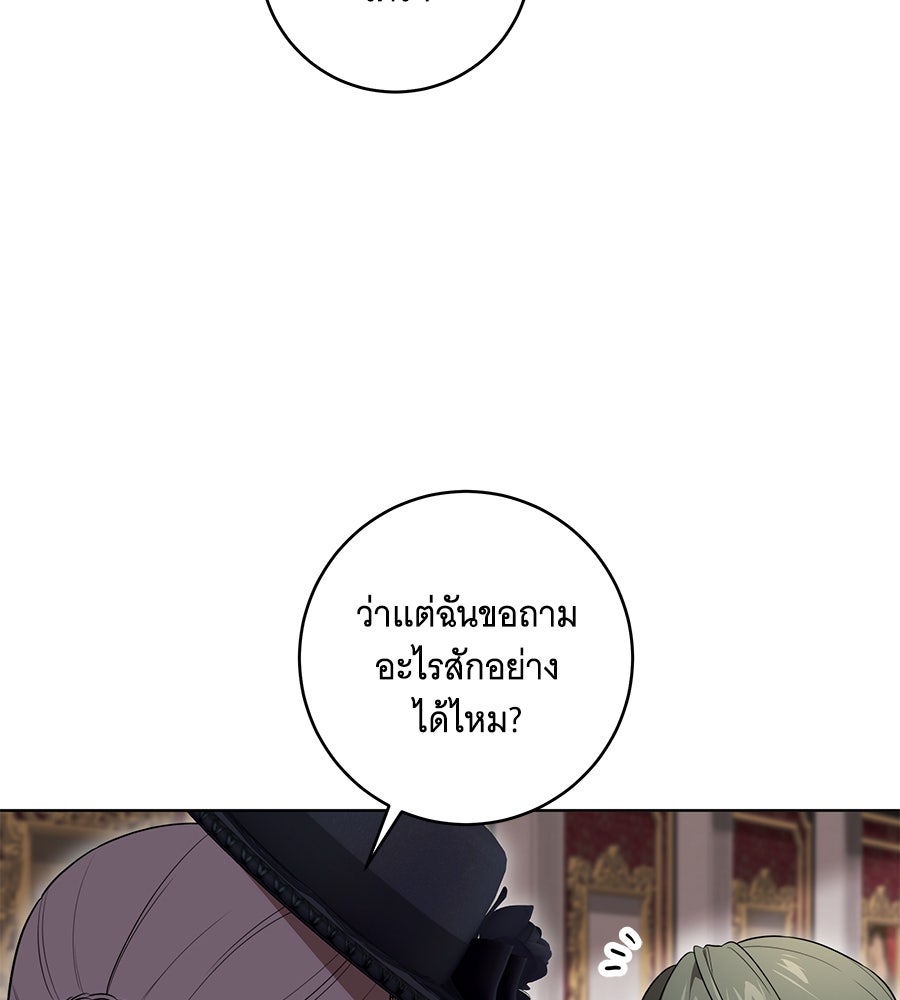 ทุกอย่างที่เสียไป ฉันขอทวงคืน - หน้า 76