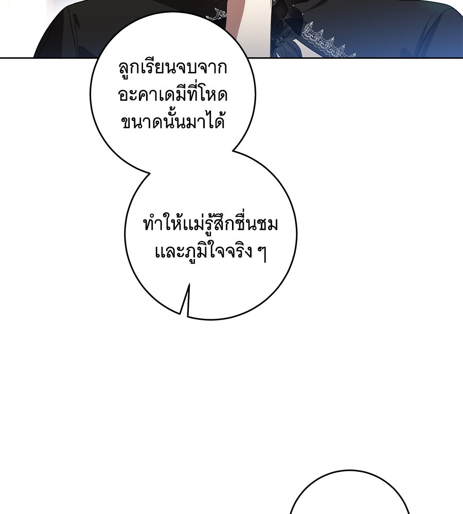 ทุกอย่างที่เสียไป ฉันขอทวงคืน - หน้า 8