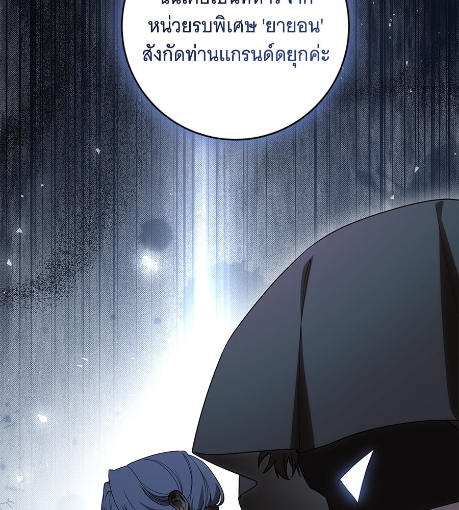 ทุกอย่างที่เสียไป ฉันขอทวงคืน - หน้า 82