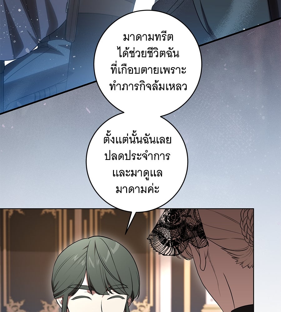 ทุกอย่างที่เสียไป ฉันขอทวงคืน - หน้า 84
