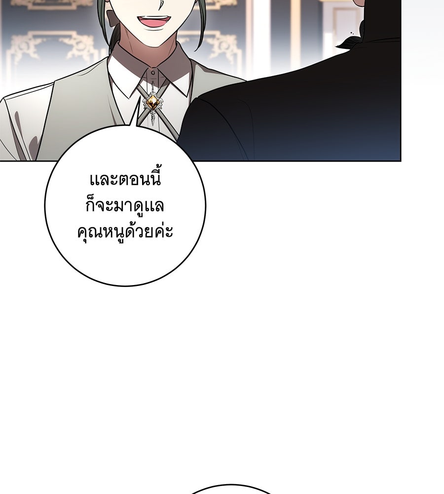 ทุกอย่างที่เสียไป ฉันขอทวงคืน - หน้า 85
