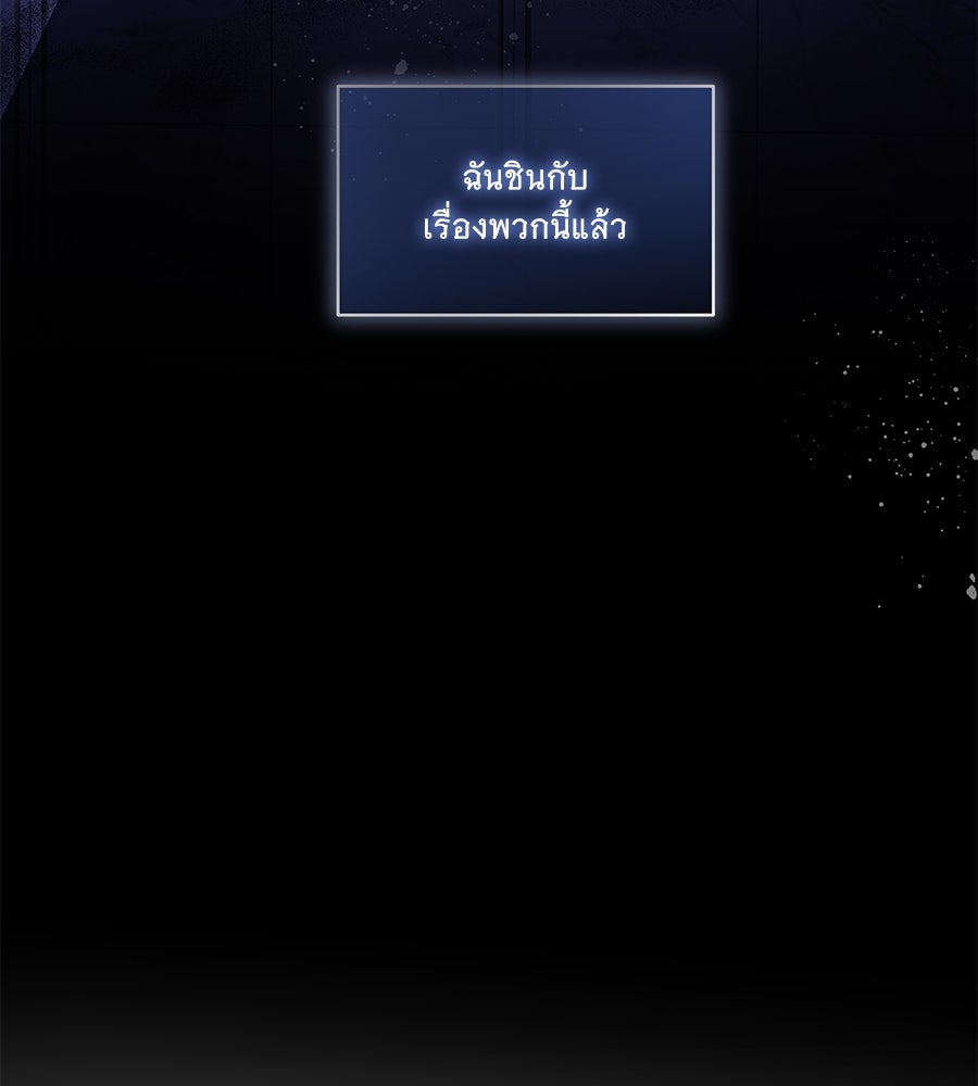 ทุกอย่างที่เสียไป ฉันขอทวงคืน - หน้า 91