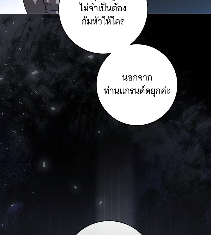 ทุกอย่างที่เสียไป ฉันขอทวงคืน - หน้า 95