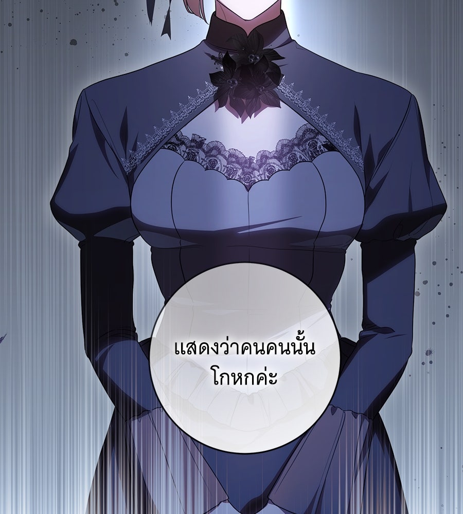ทุกอย่างที่เสียไป ฉันขอทวงคืน - หน้า 97